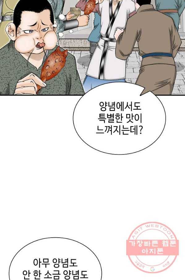 태상교주 숙수되다 20화 102