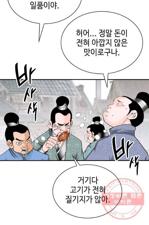 태상교주 숙수되다 20화 103
