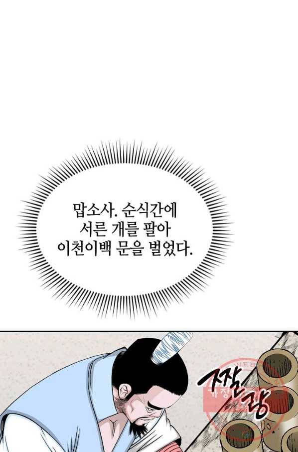 태상교주 숙수되다 20화 104