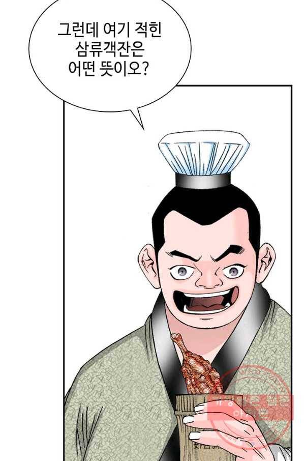 태상교주 숙수되다 20화 106