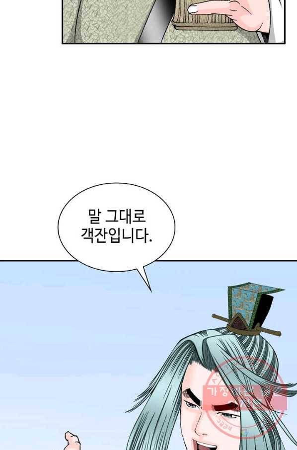 태상교주 숙수되다 20화 107
