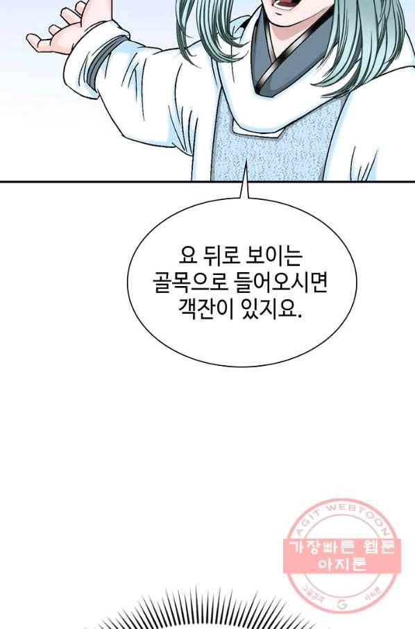태상교주 숙수되다 20화 108