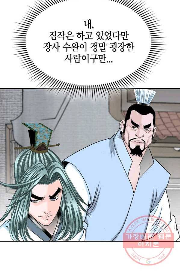 태상교주 숙수되다 20화 109