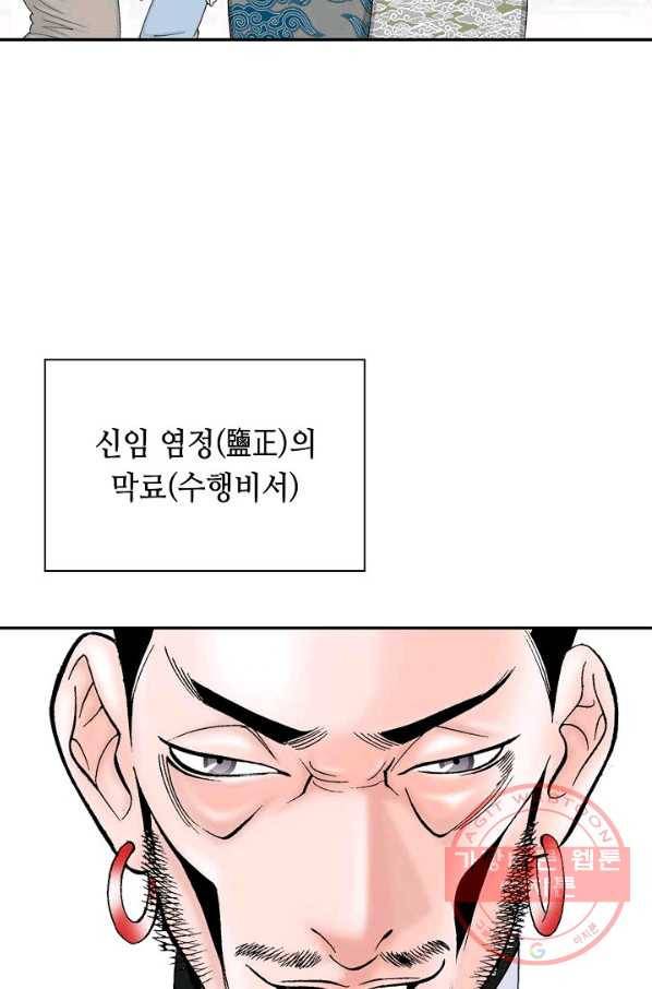 태상교주 숙수되다 20화 112
