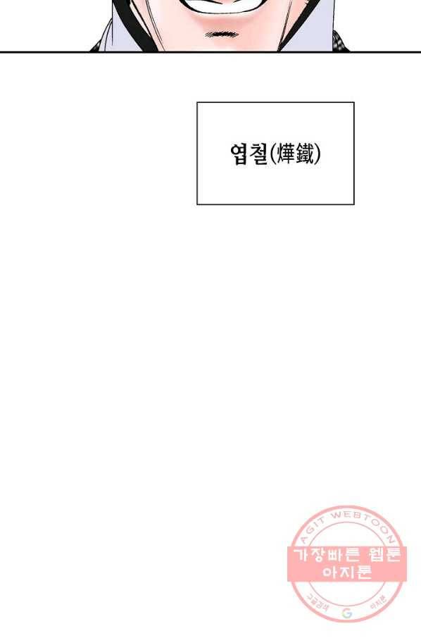 태상교주 숙수되다 20화 113