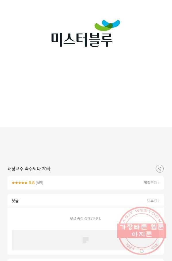 태상교주 숙수되다 20화 114