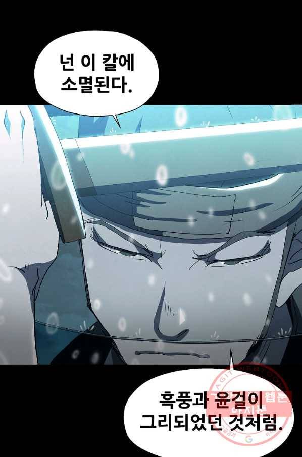 왜란종결자 87화 1