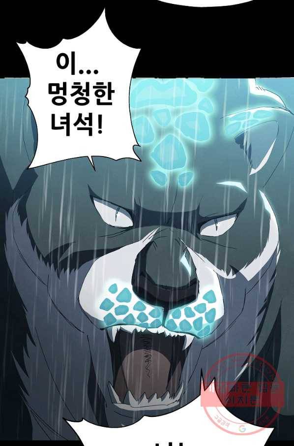 왜란종결자 87화 2