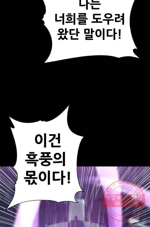 왜란종결자 87화 3