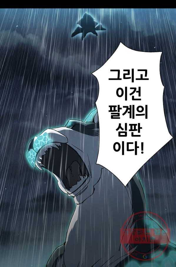 왜란종결자 87화 9