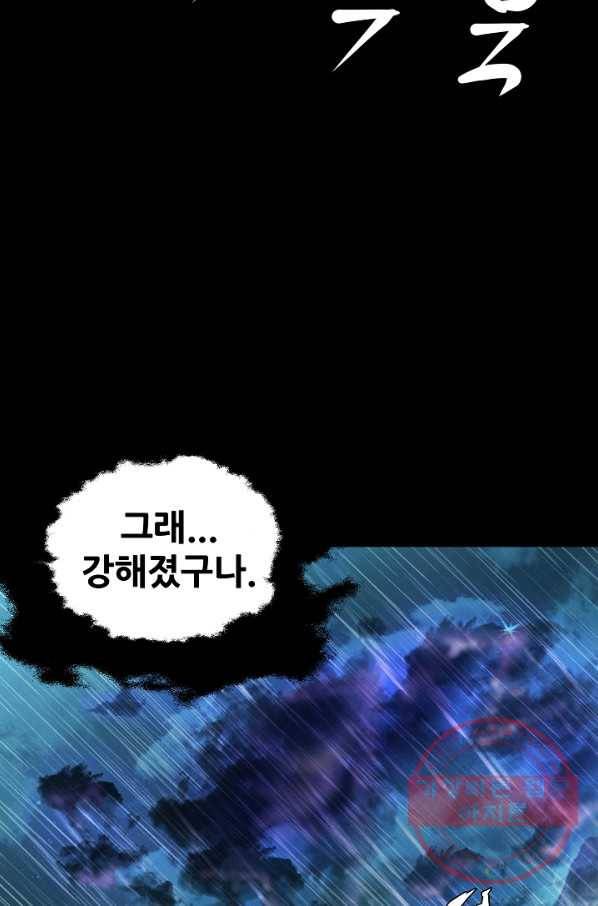 왜란종결자 87화 11