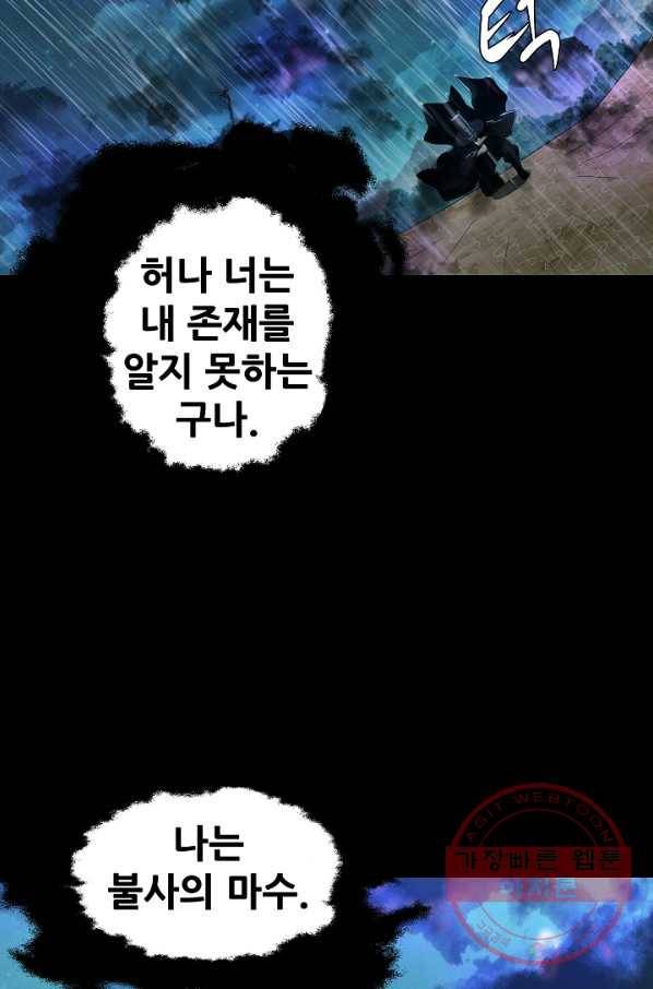 왜란종결자 87화 12