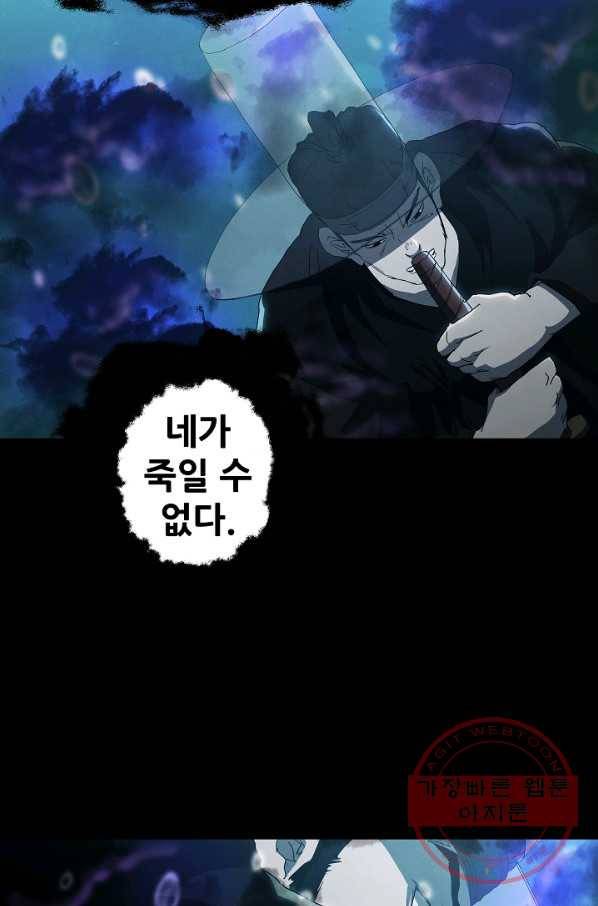왜란종결자 87화 13