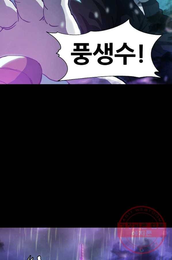 왜란종결자 87화 15