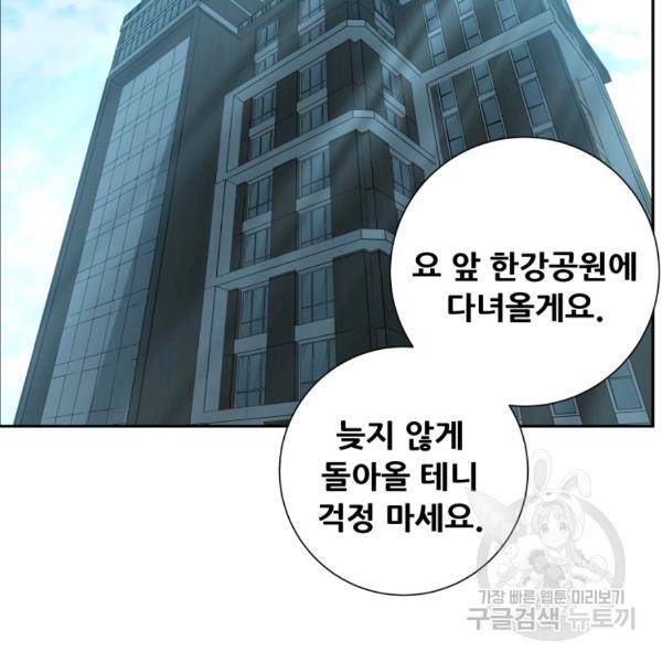 부서진 성좌의 회귀 17화 2