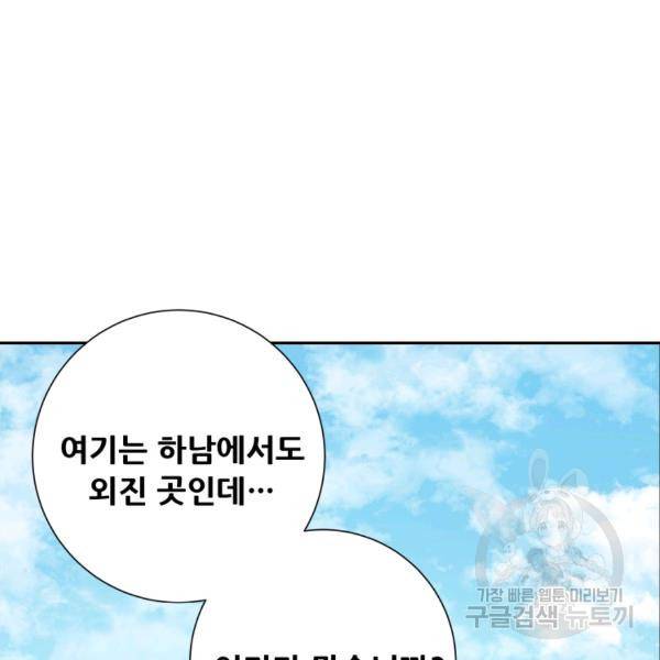 부서진 성좌의 회귀 17화 3