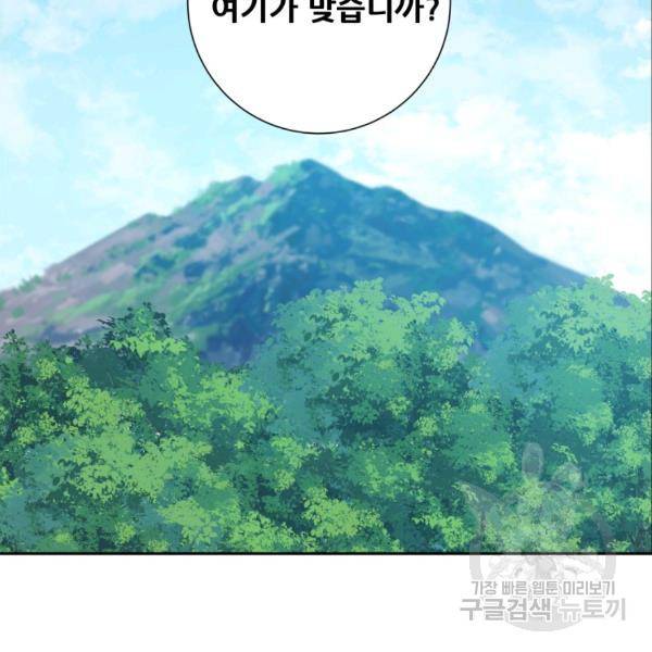 부서진 성좌의 회귀 17화 4