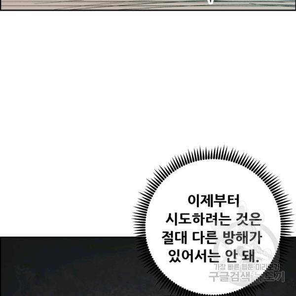 부서진 성좌의 회귀 17화 12