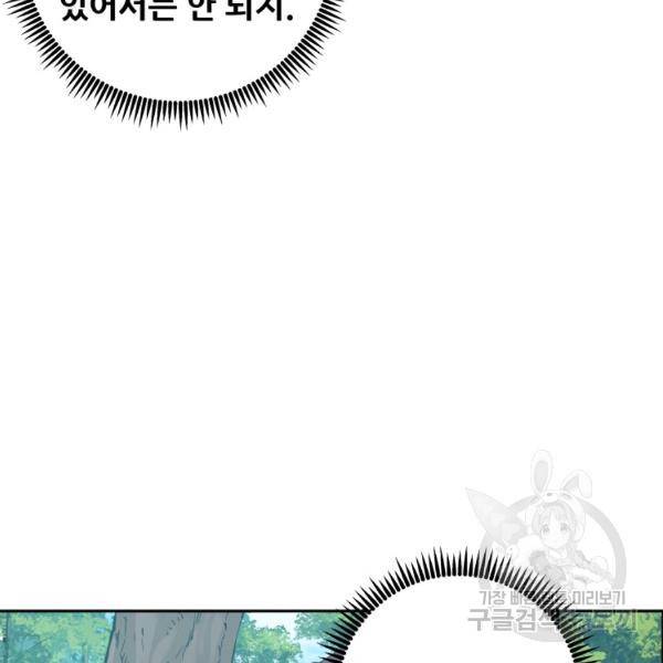 부서진 성좌의 회귀 17화 14
