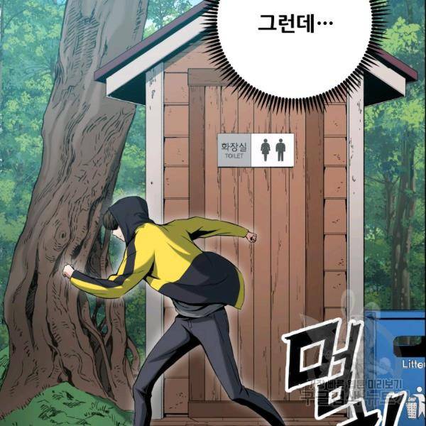 부서진 성좌의 회귀 17화 15