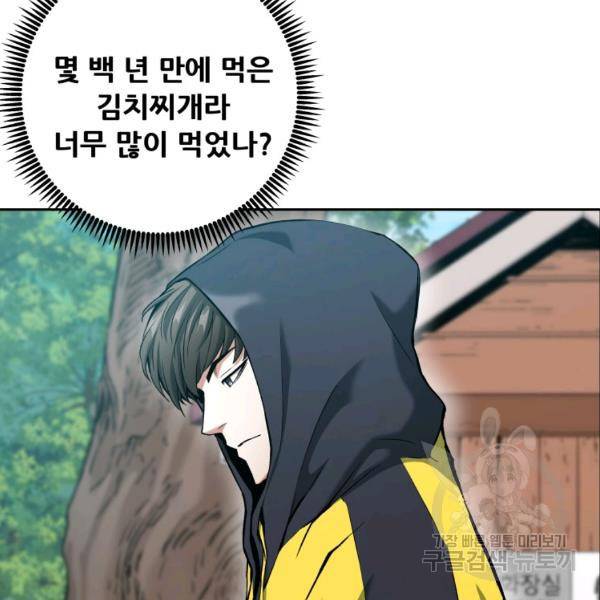 부서진 성좌의 회귀 17화 17