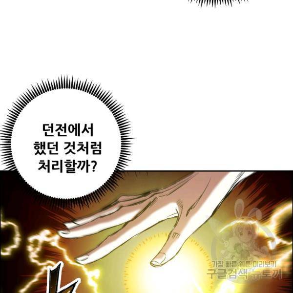 부서진 성좌의 회귀 17화 19