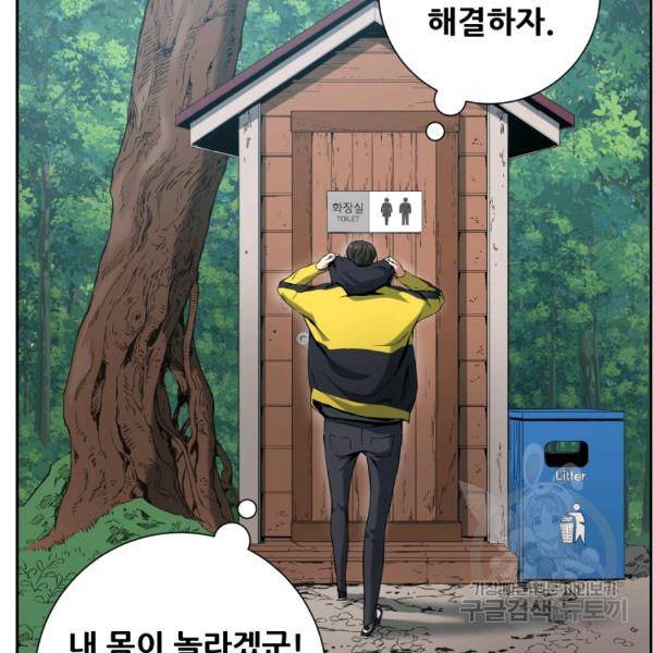 부서진 성좌의 회귀 17화 23