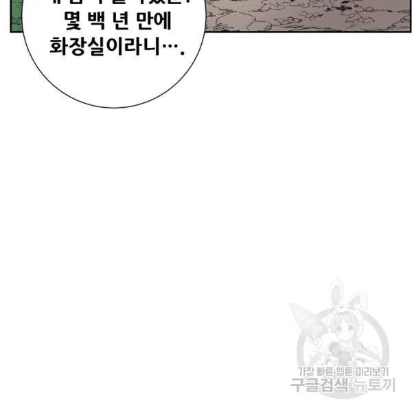 부서진 성좌의 회귀 17화 24