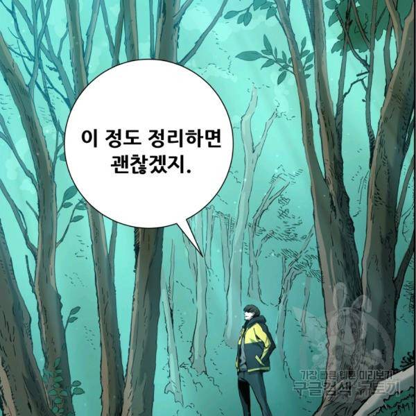 부서진 성좌의 회귀 17화 37