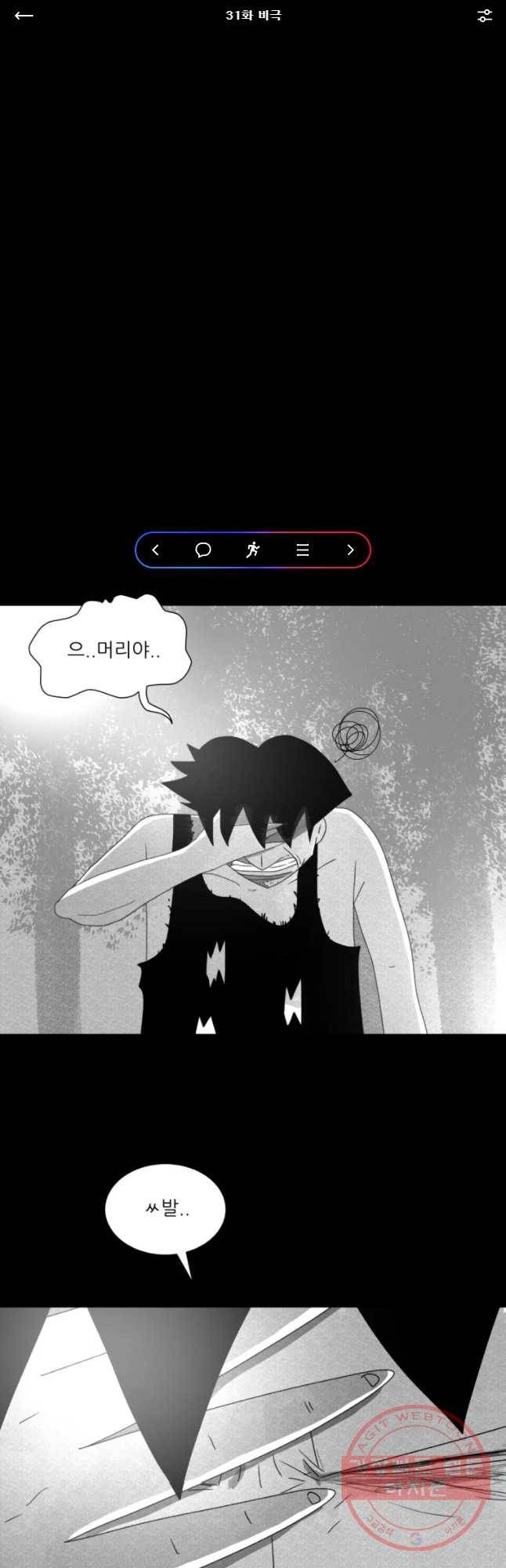 해피하우스 31화 비극 1