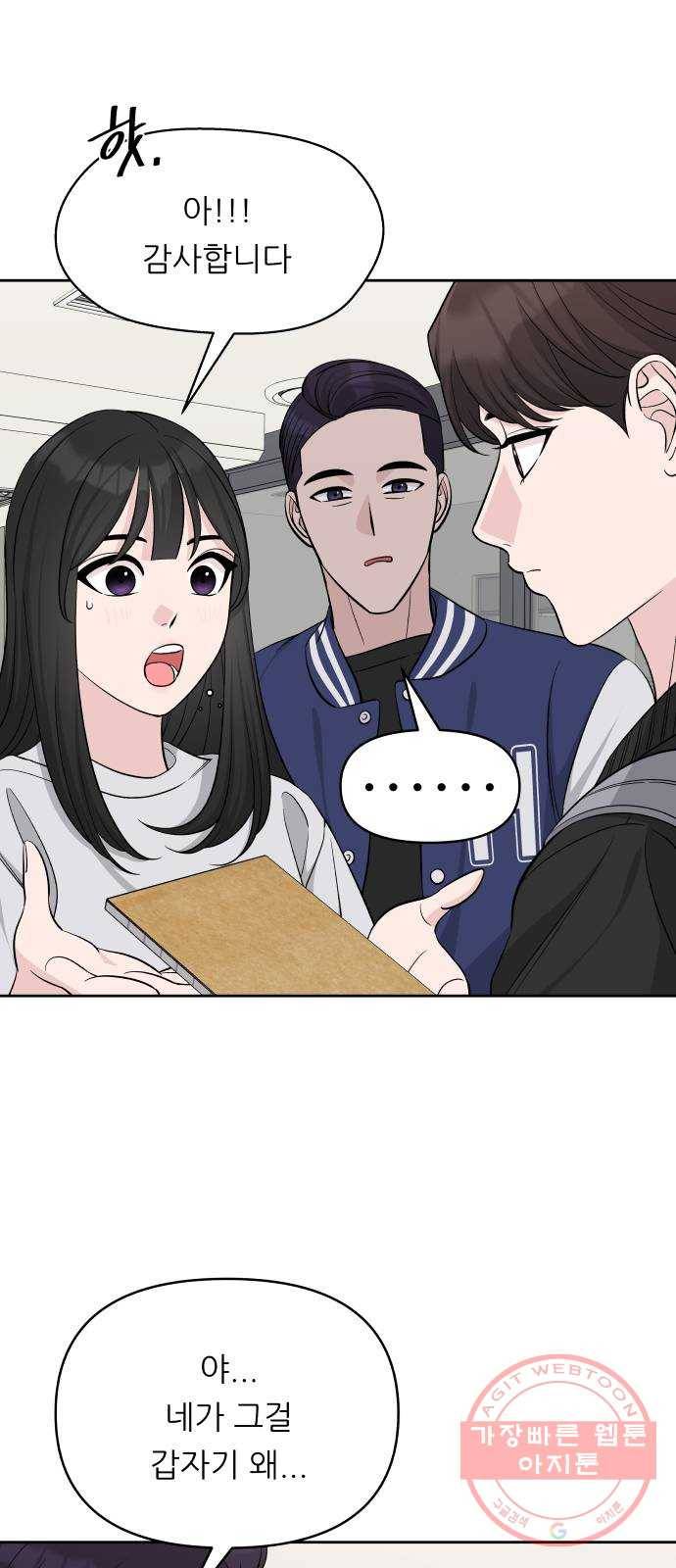 교환학생(네이버) 23화 2