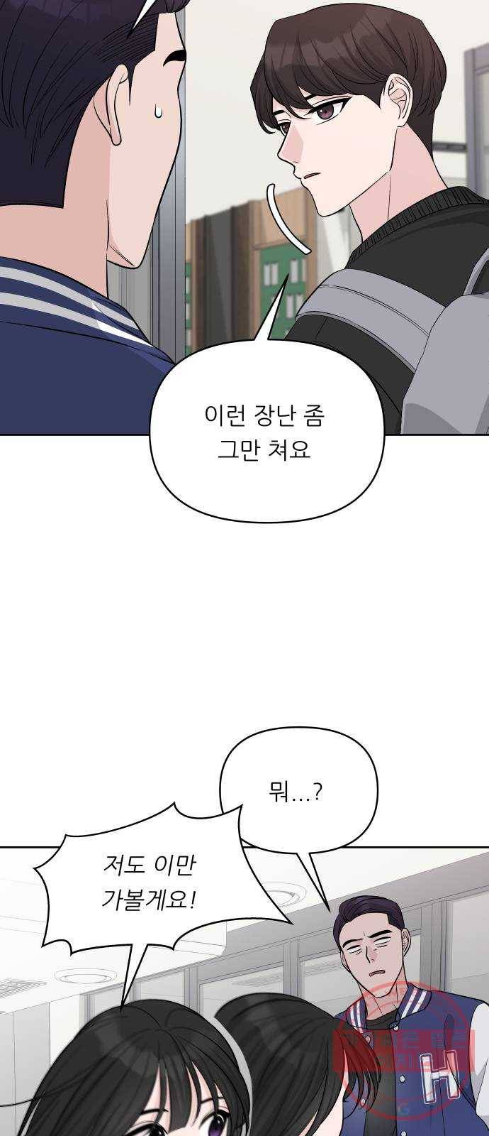 교환학생(네이버) 23화 3