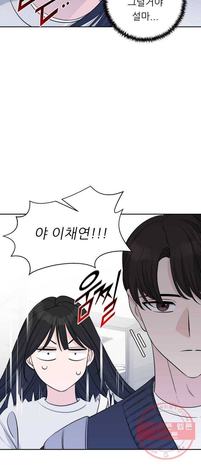 교환학생(네이버) 23화 5