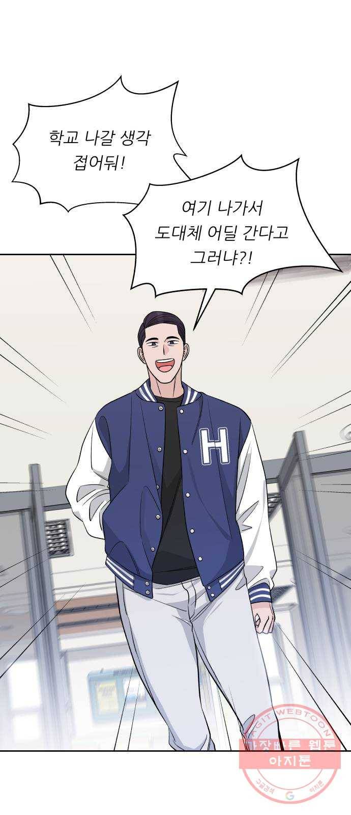 교환학생(네이버) 23화 6