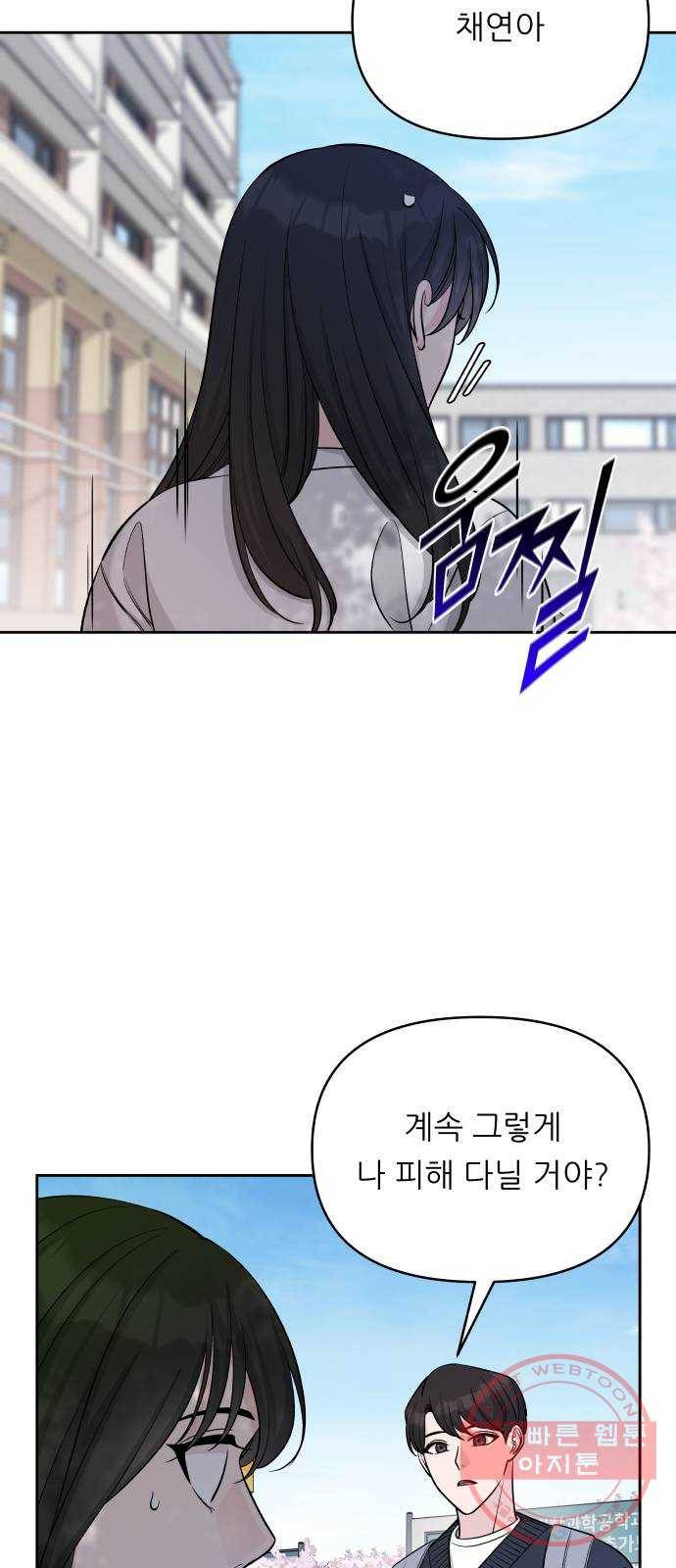 교환학생(네이버) 23화 11