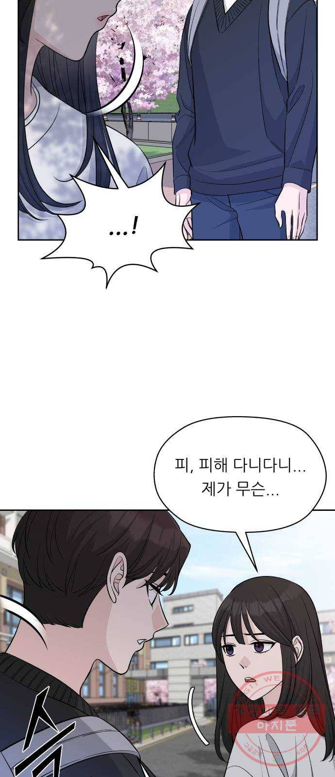 교환학생(네이버) 23화 12