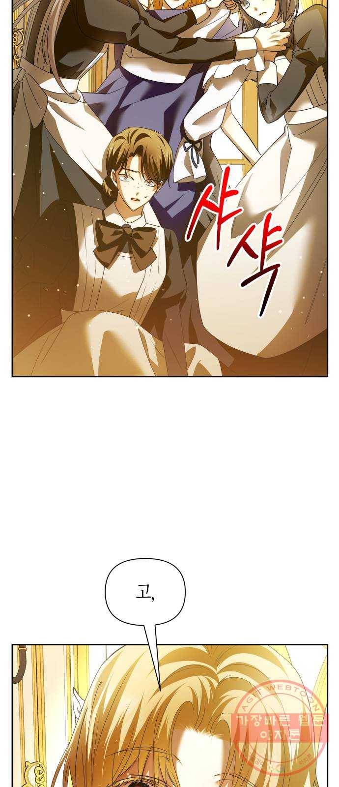 하루만 네가 되고 싶어 107. 시동 4