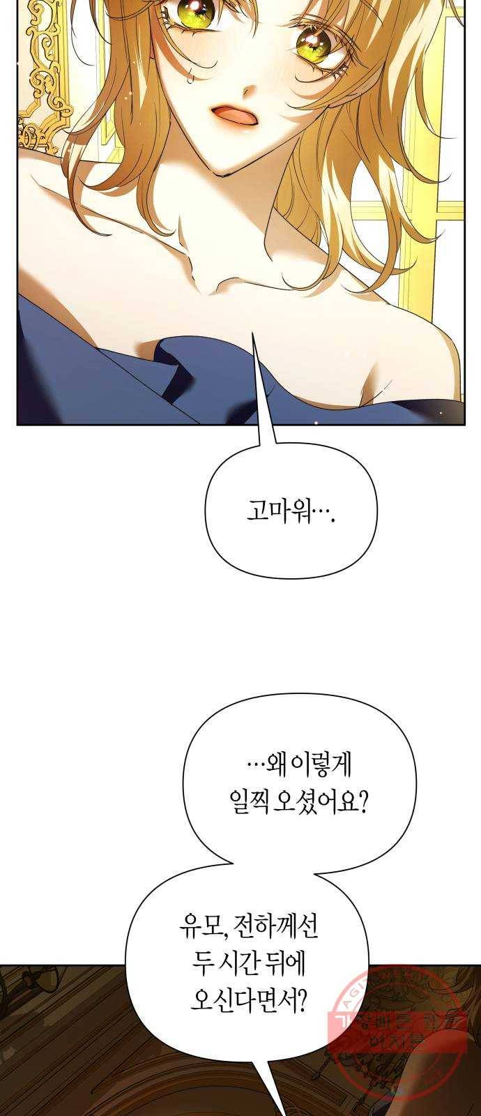 하루만 네가 되고 싶어 107. 시동 5