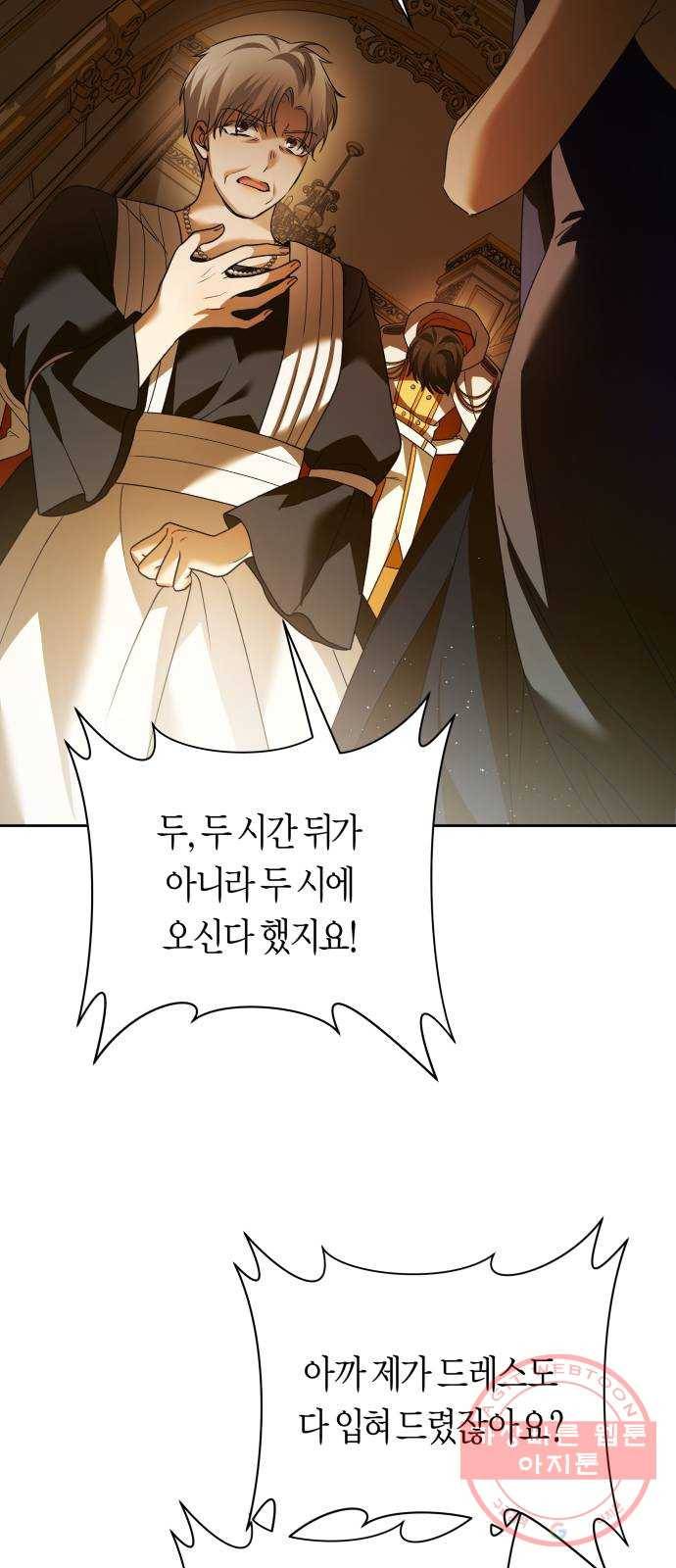 하루만 네가 되고 싶어 107. 시동 6