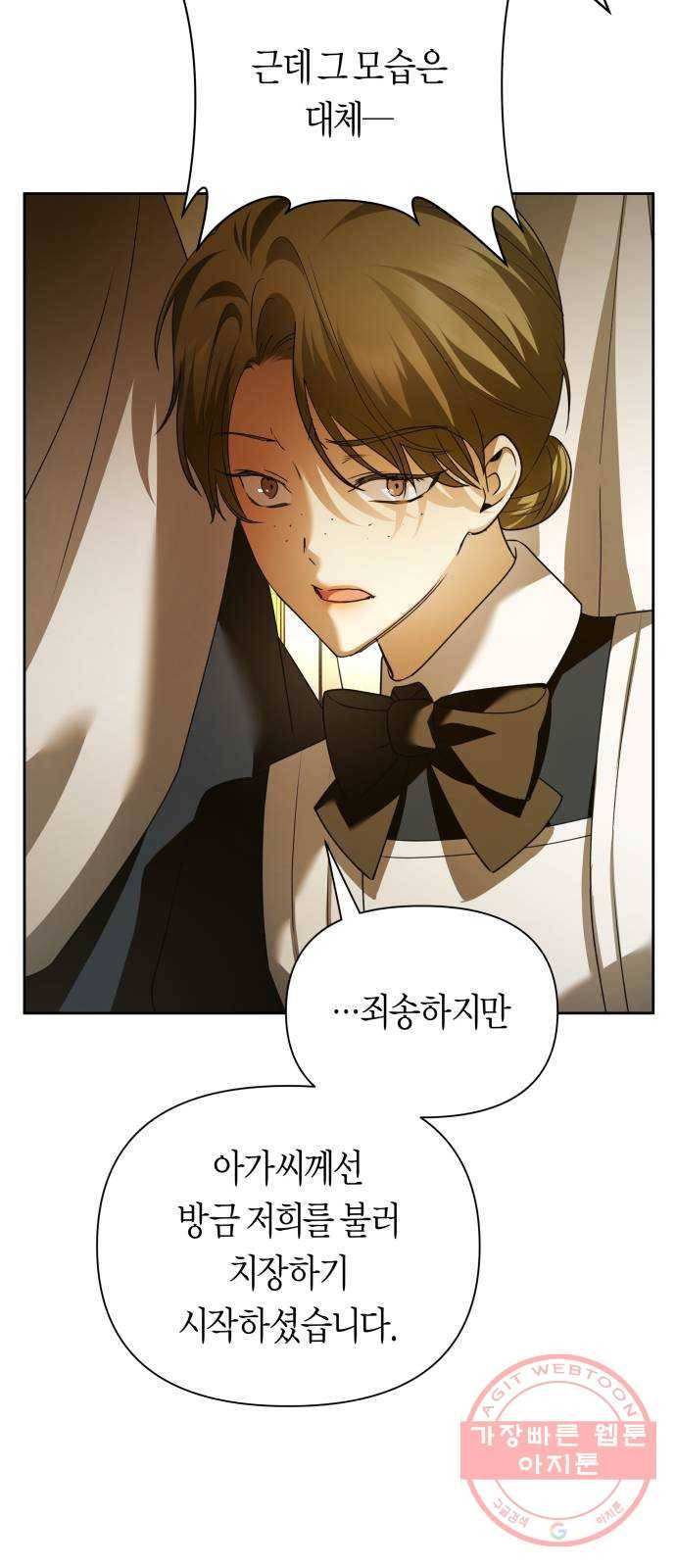 하루만 네가 되고 싶어 107. 시동 7