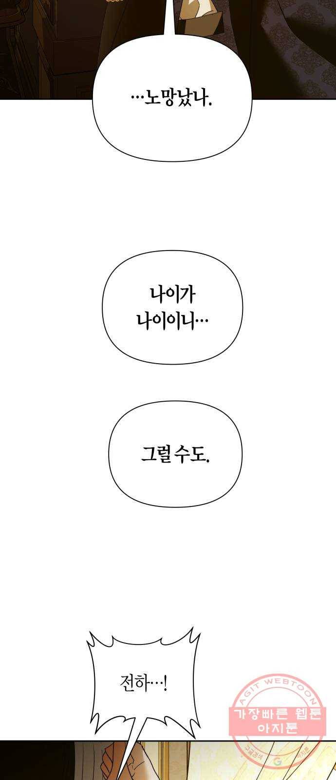 하루만 네가 되고 싶어 107. 시동 10