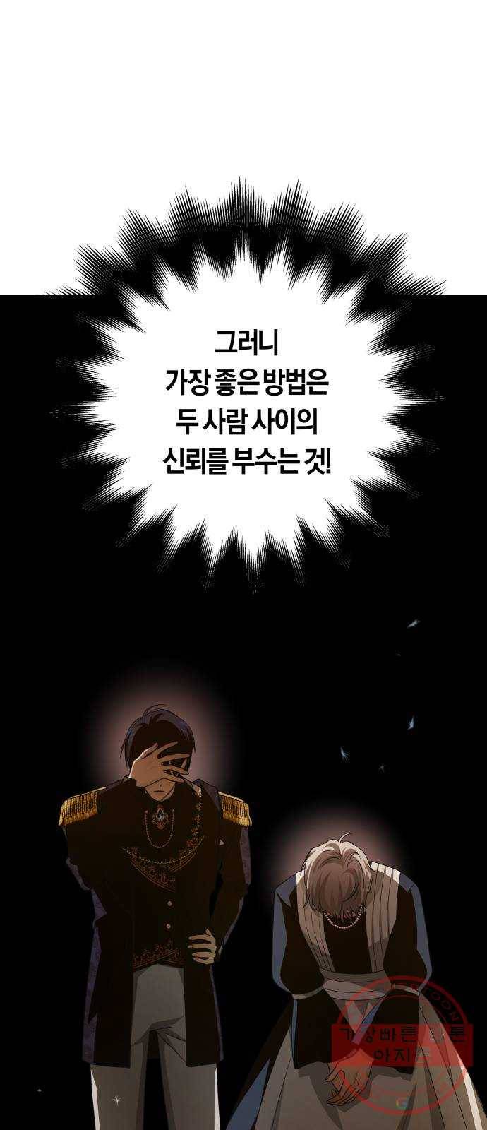 하루만 네가 되고 싶어 107. 시동 12