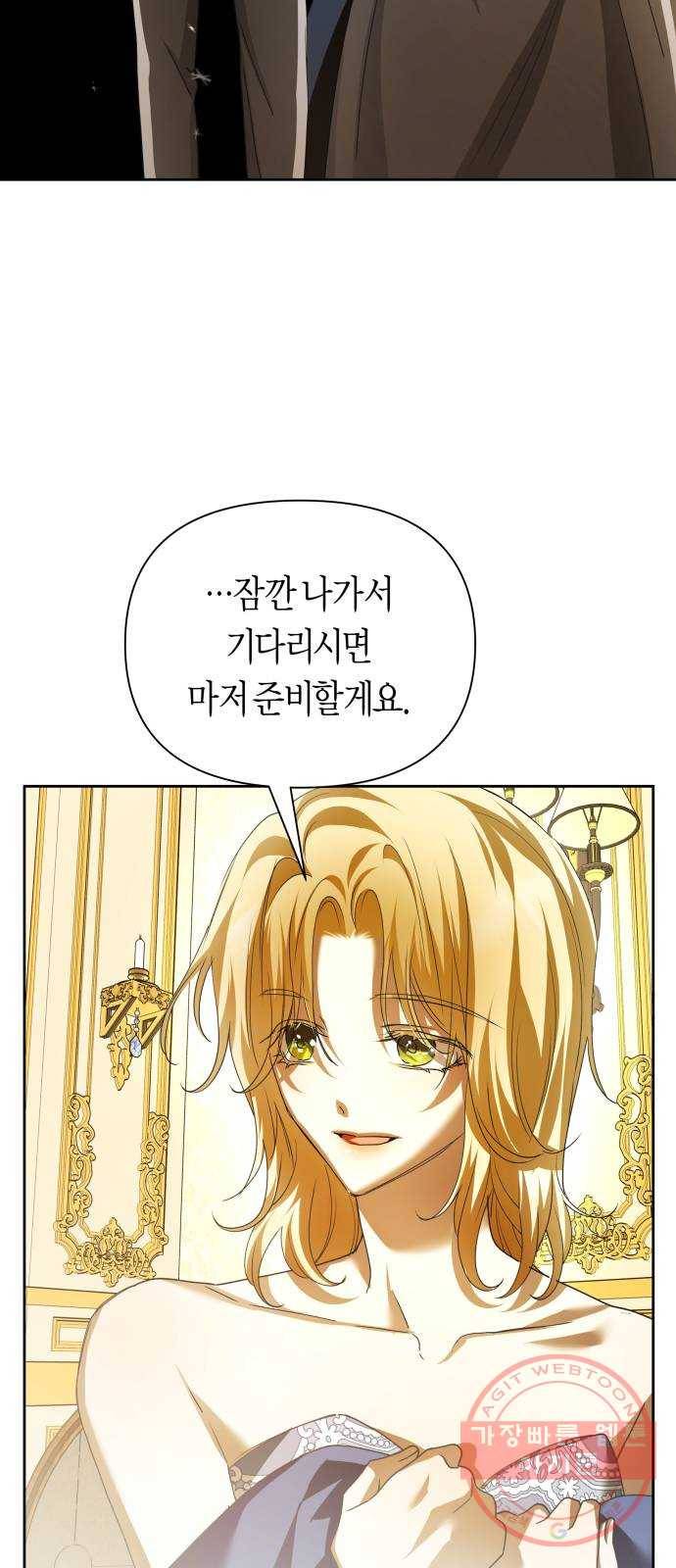하루만 네가 되고 싶어 107. 시동 13