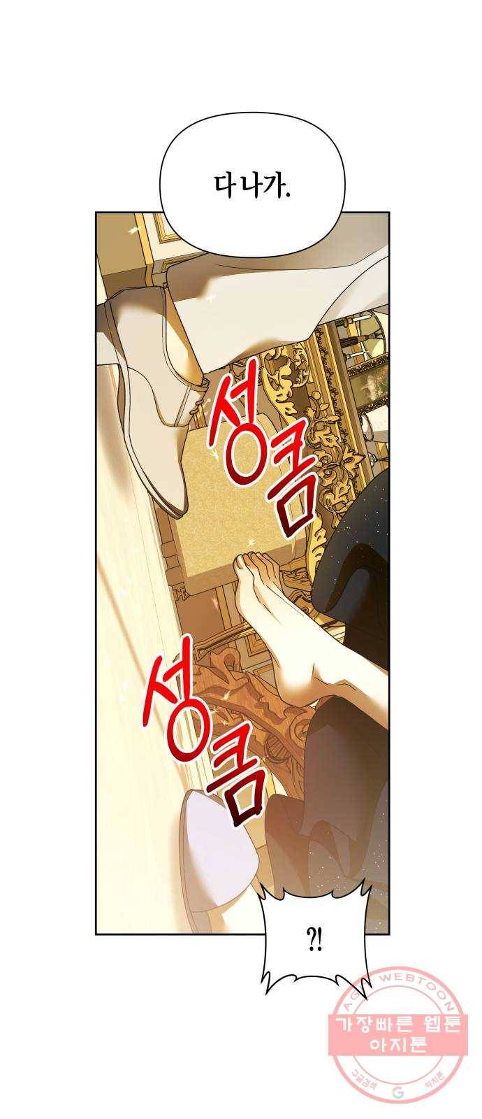 하루만 네가 되고 싶어 107. 시동 15