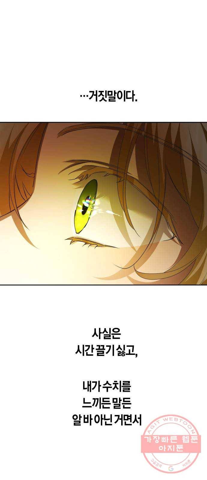 하루만 네가 되고 싶어 107. 시동 18