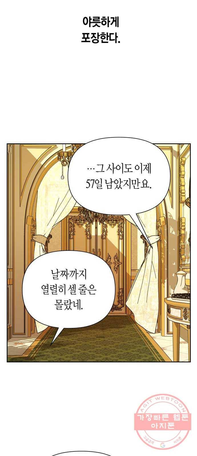 하루만 네가 되고 싶어 107. 시동 19