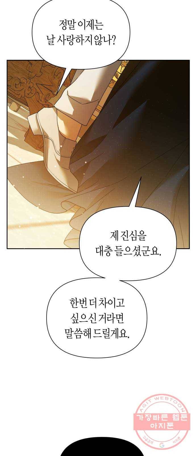 하루만 네가 되고 싶어 107. 시동 20