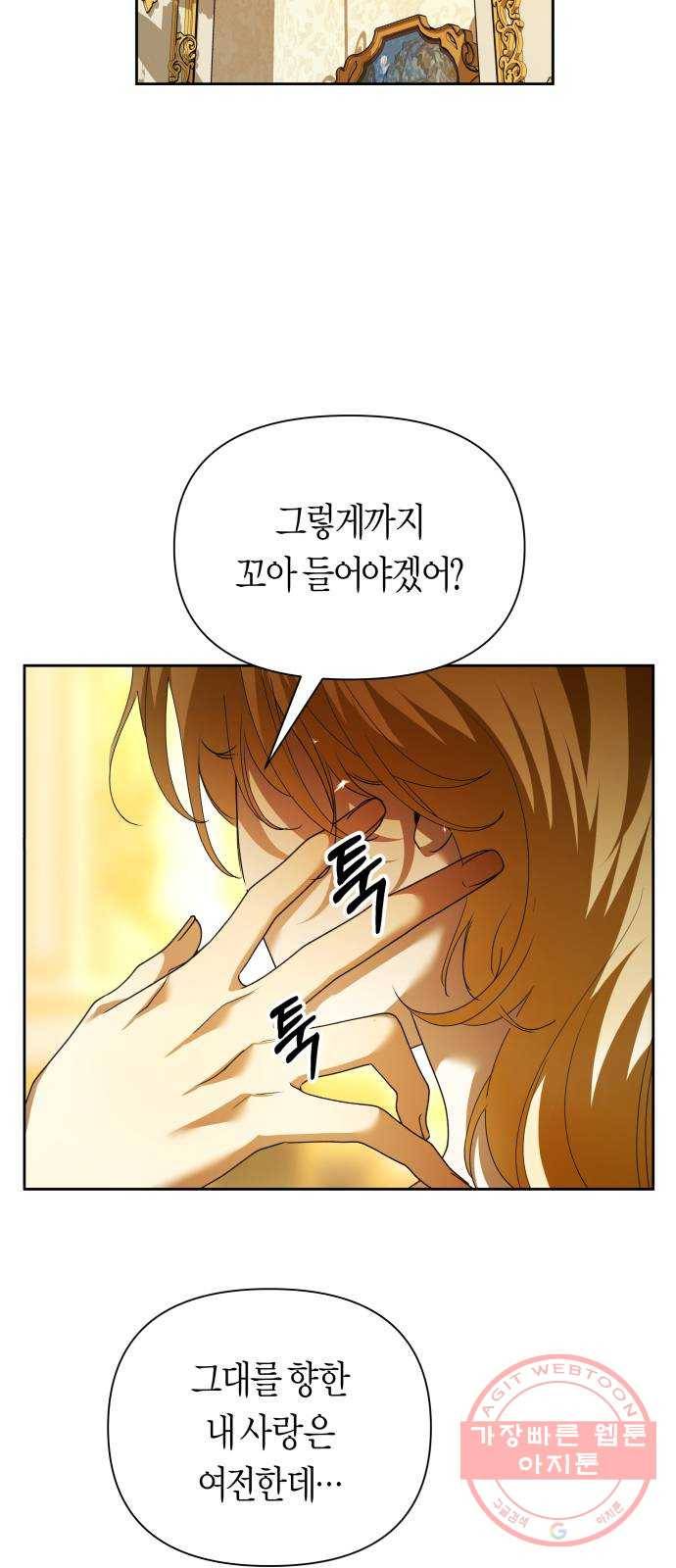 하루만 네가 되고 싶어 107. 시동 24