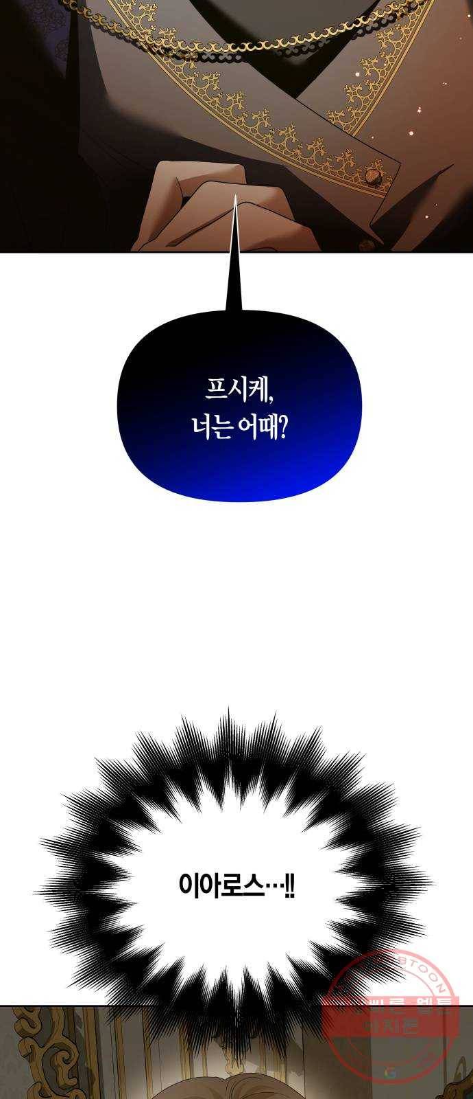 하루만 네가 되고 싶어 107. 시동 27