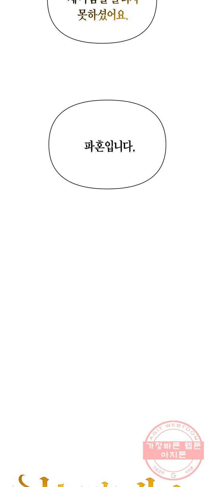 하루만 네가 되고 싶어 107. 시동 29